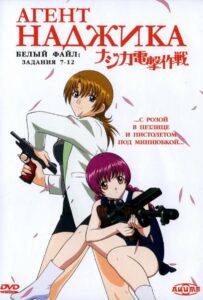 Агент Наджика Смотреть на Русском Языке